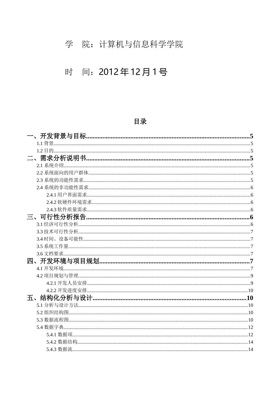 培训机构的信息管理系统_第2页