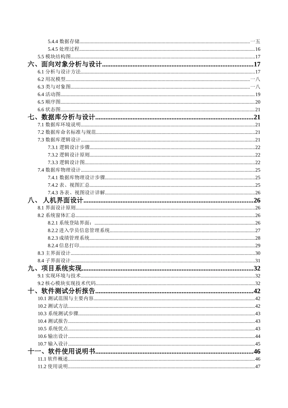 培训机构的信息管理系统_第3页