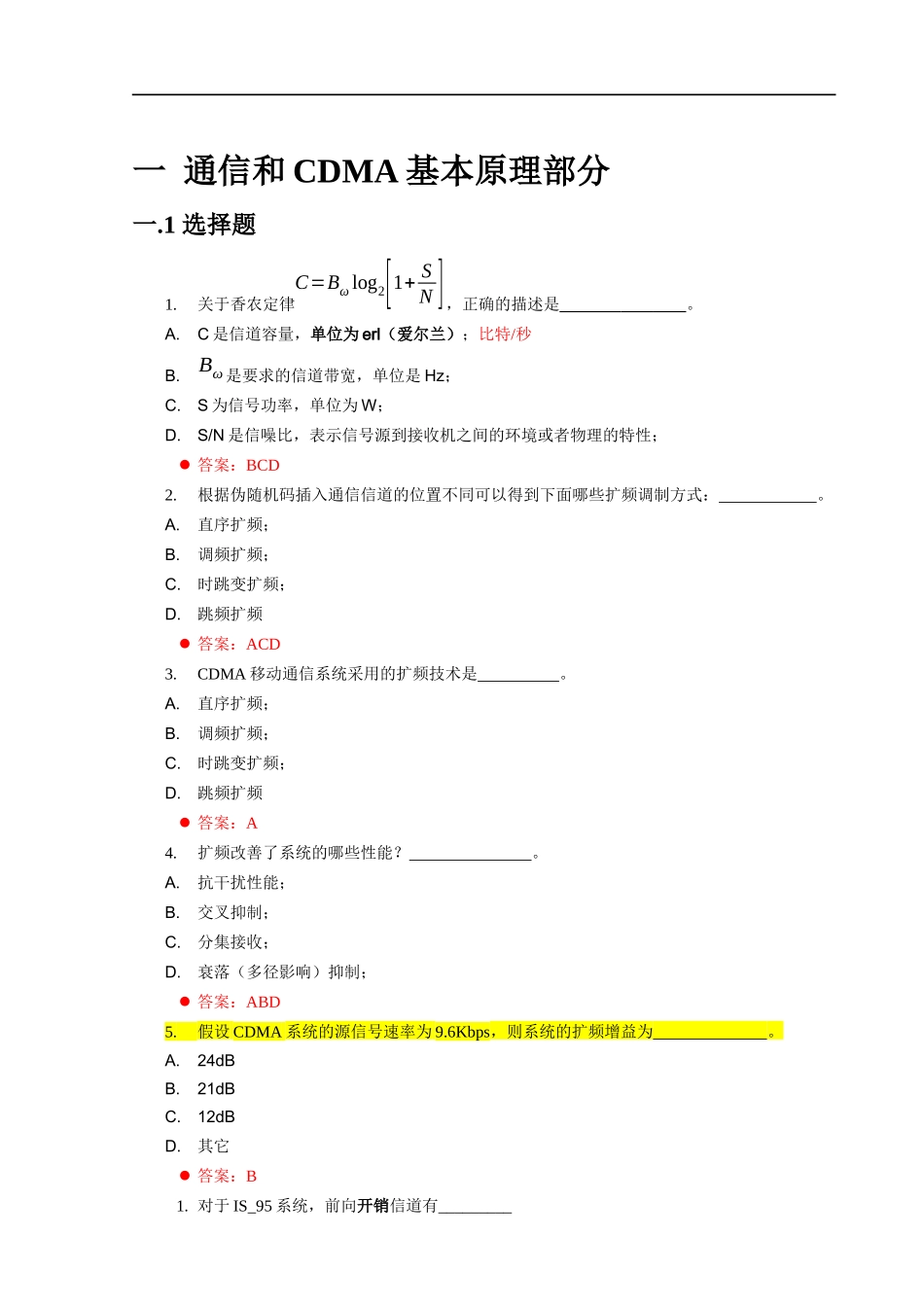 人力资源-XXXX年CDMA网规网优定岗认证试题库_第1页