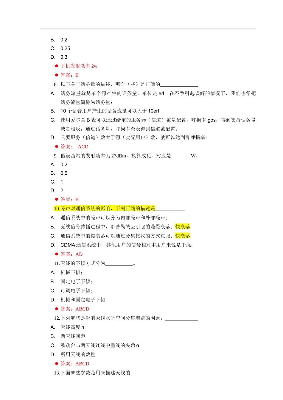 人力资源-XXXX年CDMA网规网优定岗认证试题库_第3页