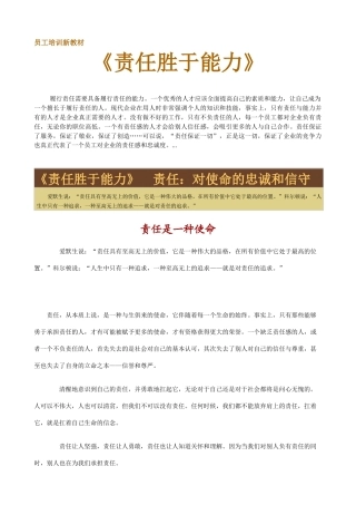 员工培训新教材--《责任胜于能力》（113页）