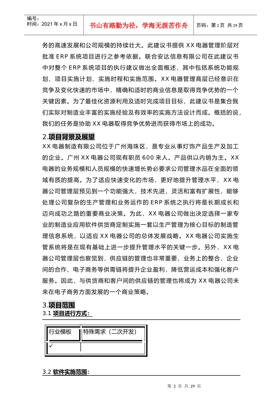 某项目整体建议规划_第2页