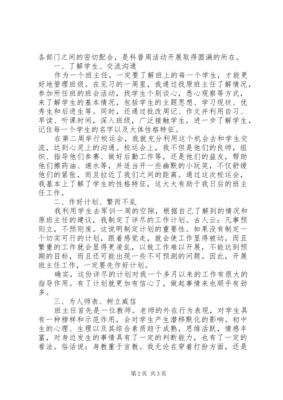 科普宣传周工作总结范文_第2页