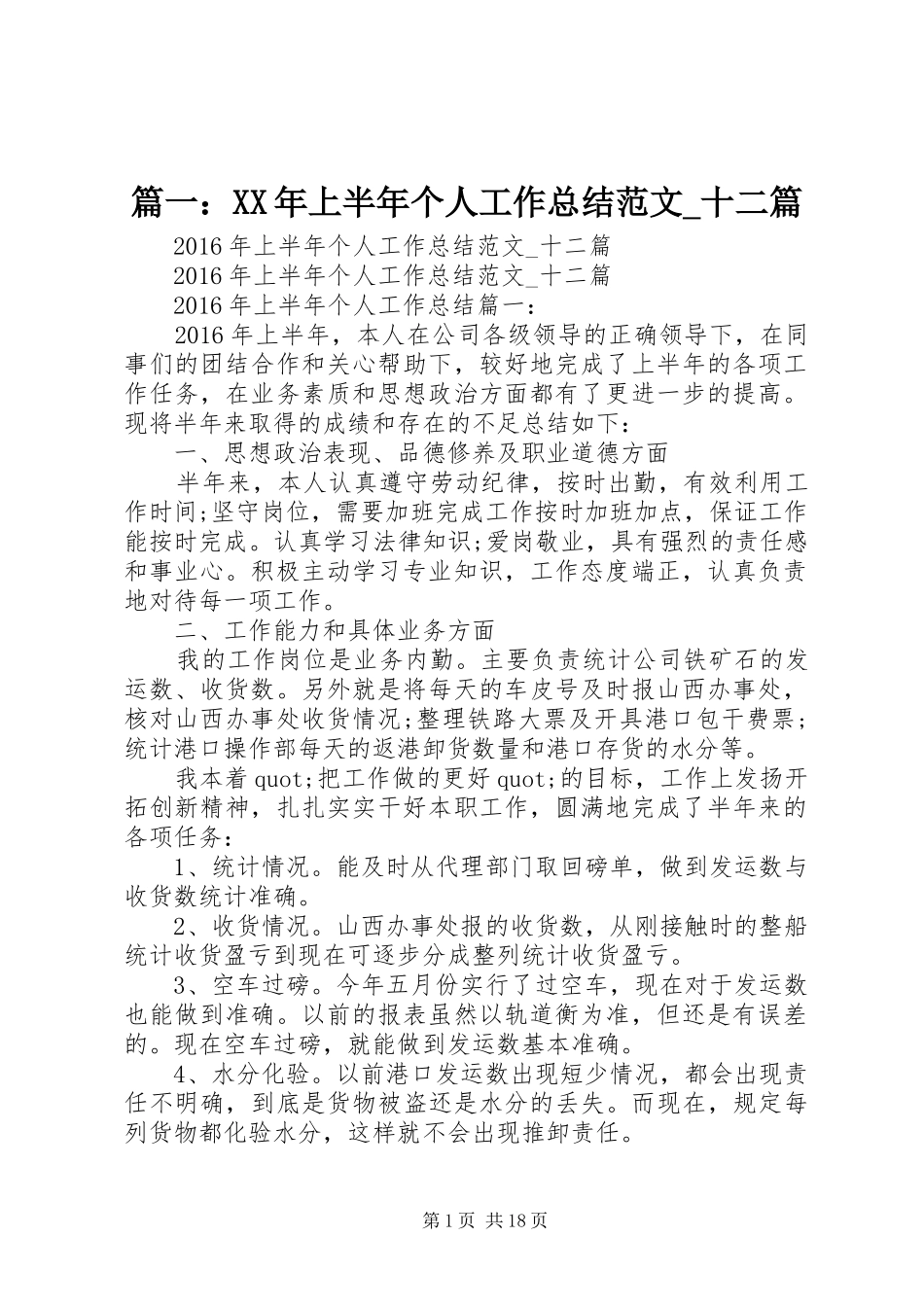 篇一：XX年上半年个人工作总结范文_十二篇_第1页