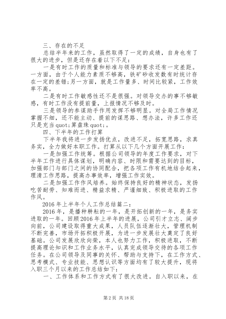 篇一：XX年上半年个人工作总结范文_十二篇_第2页