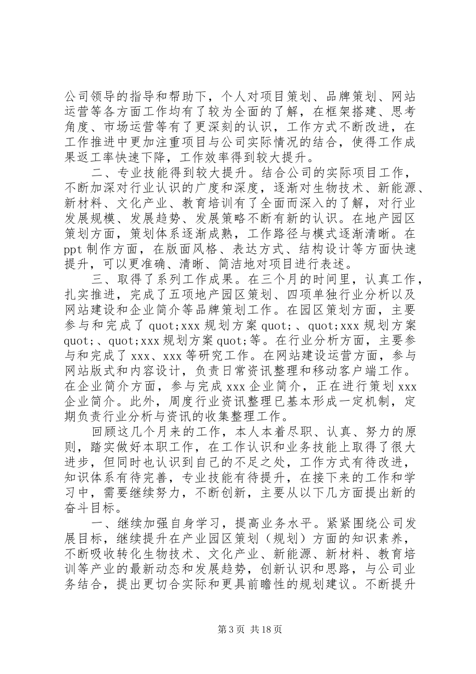 篇一：XX年上半年个人工作总结范文_十二篇_第3页