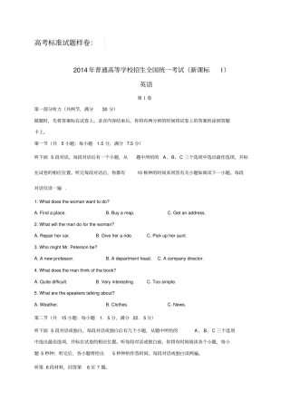 初升高英语衔接教材讲义系列_高中英语标准考试样卷(附答案)