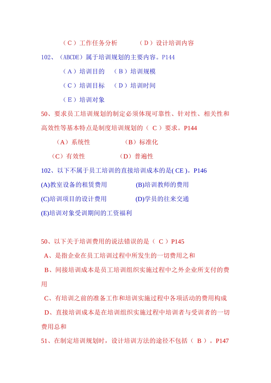 企业培训评估系统的设计与评估_第2页