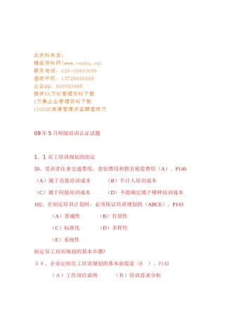 企业培训评估系统的设计与评估