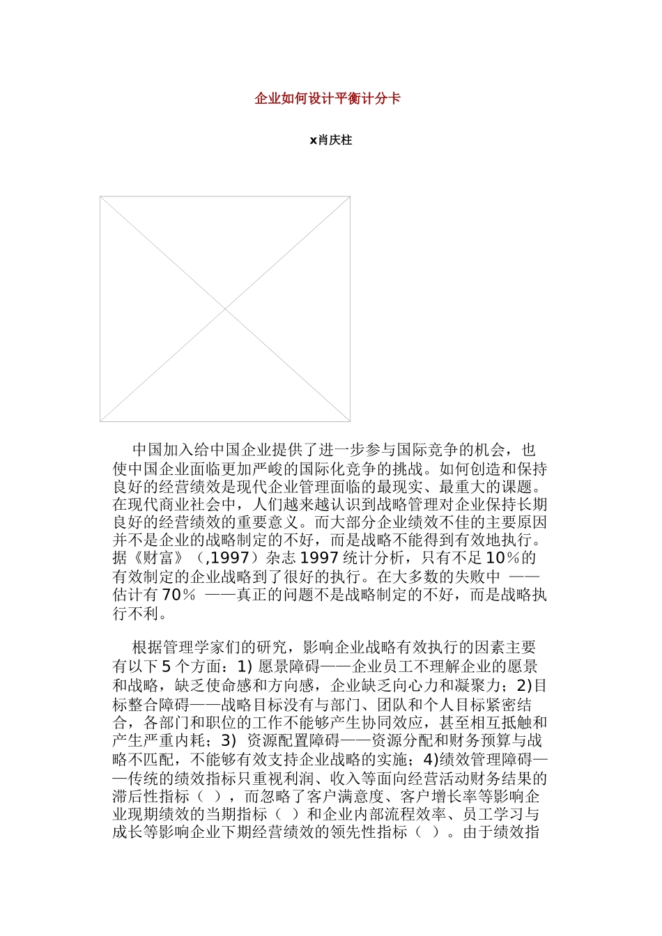 如何设计平衡计分卡_第1页