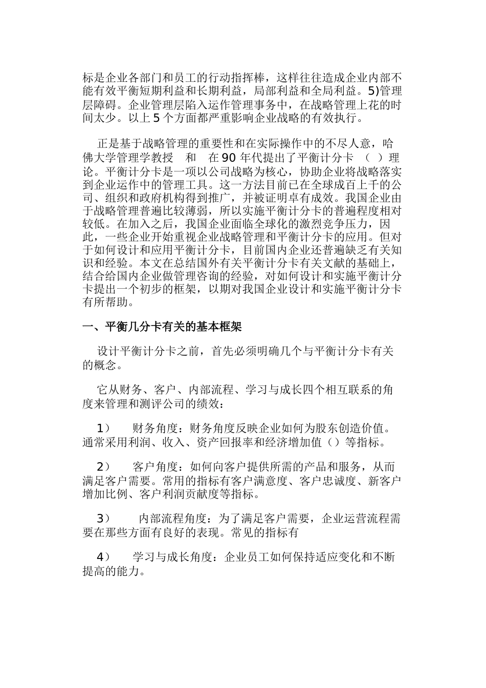 如何设计平衡计分卡_第2页