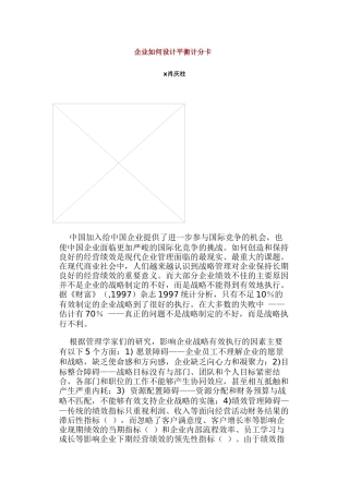 如何设计平衡计分卡