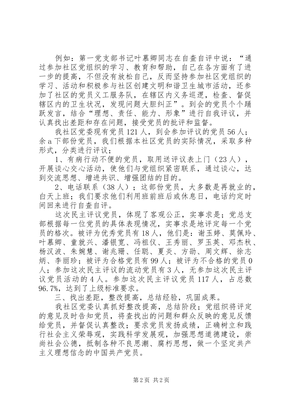 街道党委民主评议年终总结_第2页