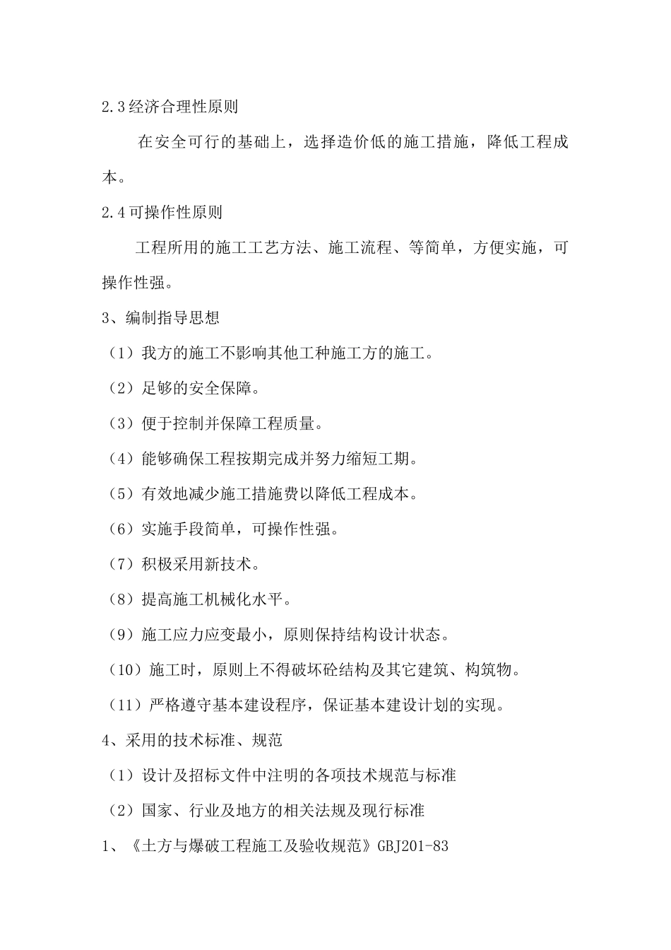 土建施工方案培训资料( 74页)_第3页