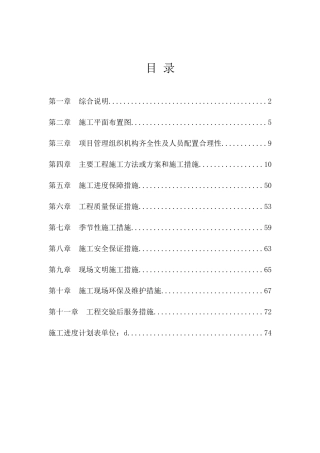 土建施工方案培训资料( 74页)