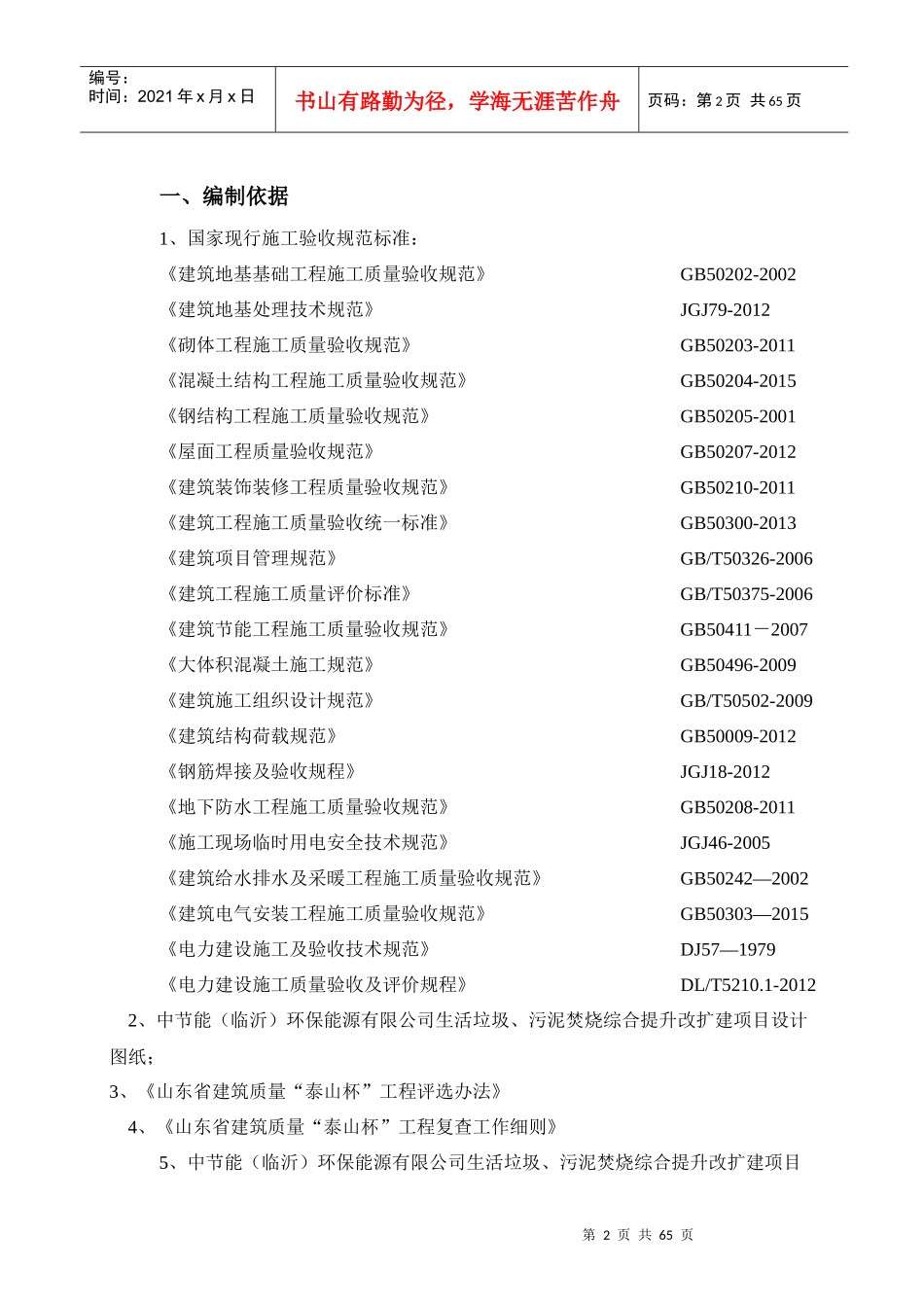 某集团有限公司创优策划方案_第2页