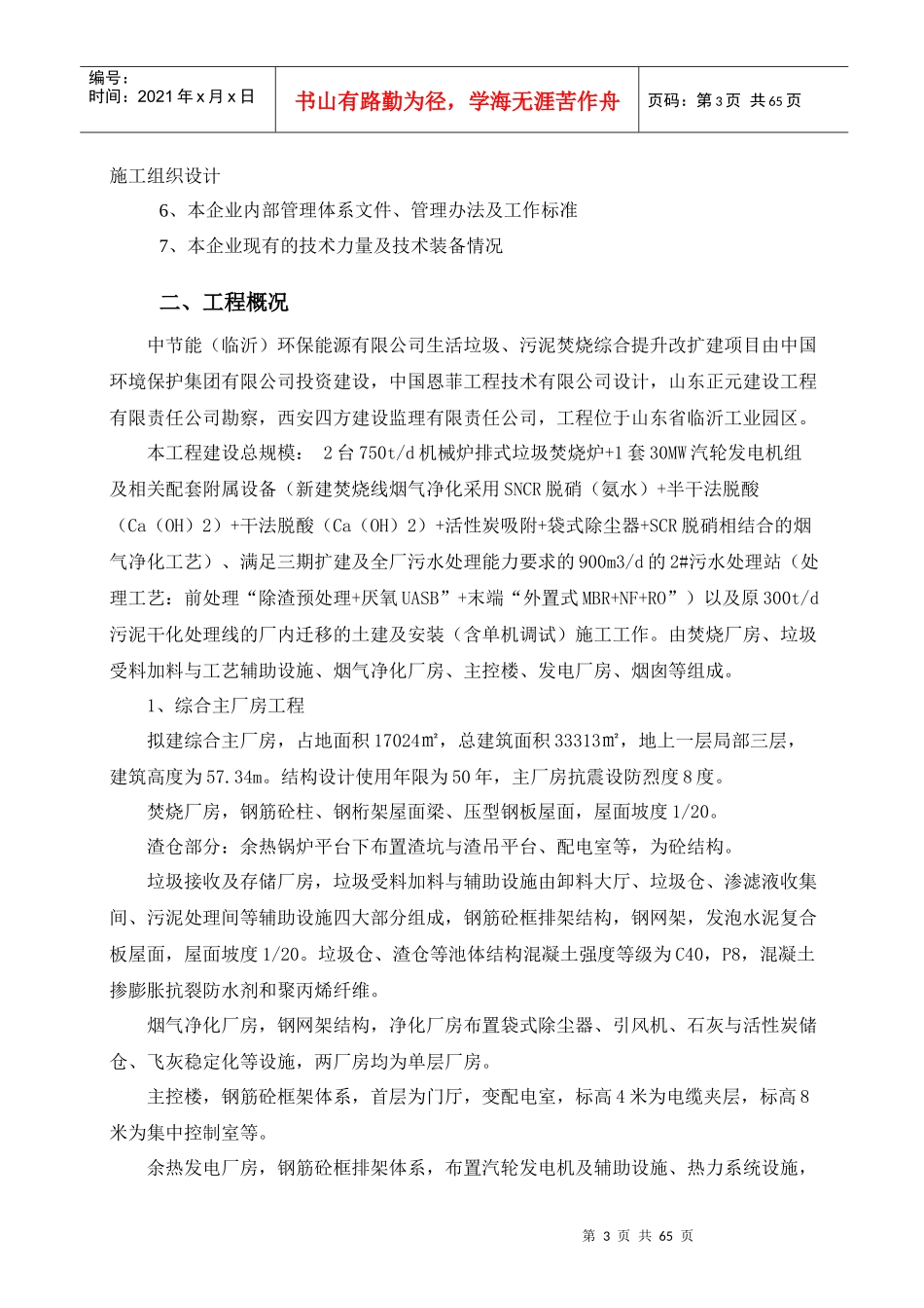 某集团有限公司创优策划方案_第3页