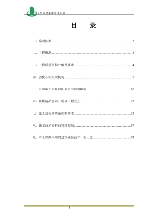 某集团有限公司创优策划方案