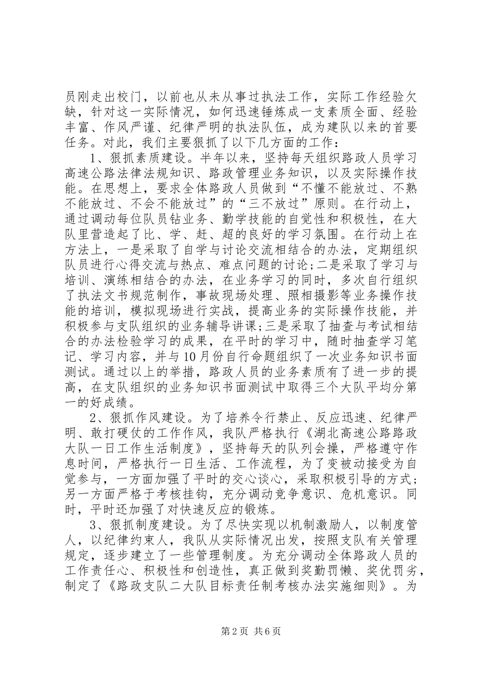 路政管理XX年6月工作总结范文_第2页