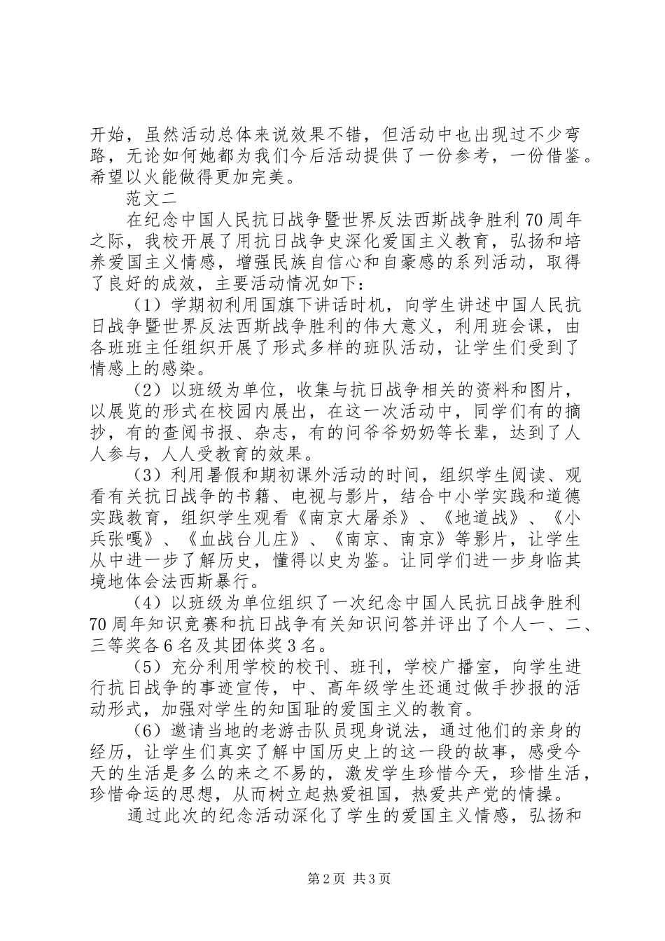 纪念抗战胜利活动总结_第2页