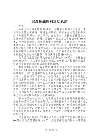 纪念抗战胜利活动总结