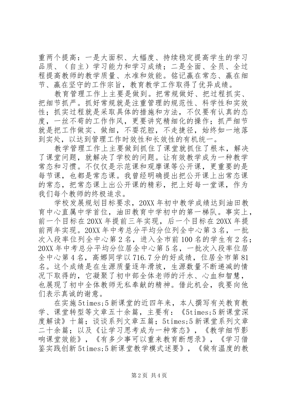 中学副校长述职述责述廉报告_第2页