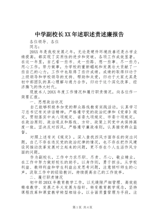 中学副校长述职述责述廉报告