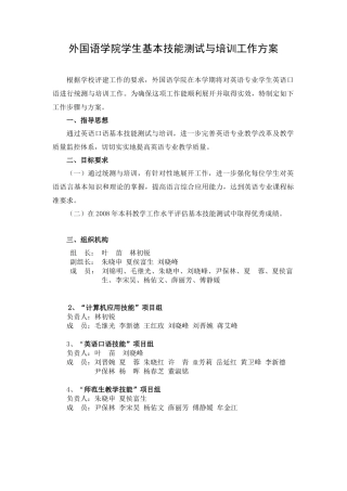 外国语学院学生基本技能测试与培训工作方案