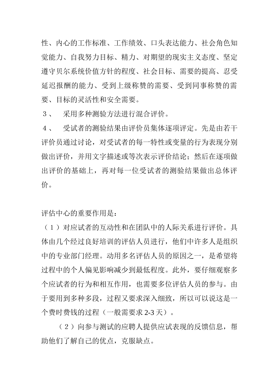 企业招聘面试技巧_第2页