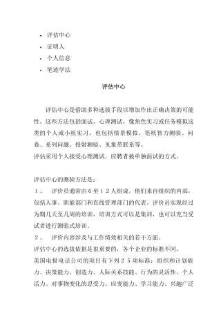 企业招聘面试技巧