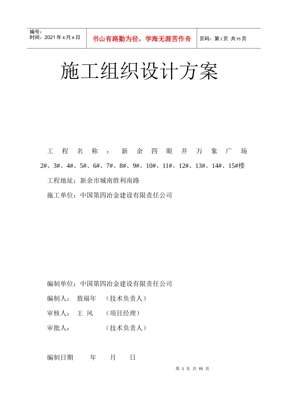 框剪结构超高层商业综合体施工组织设计概述_第1页