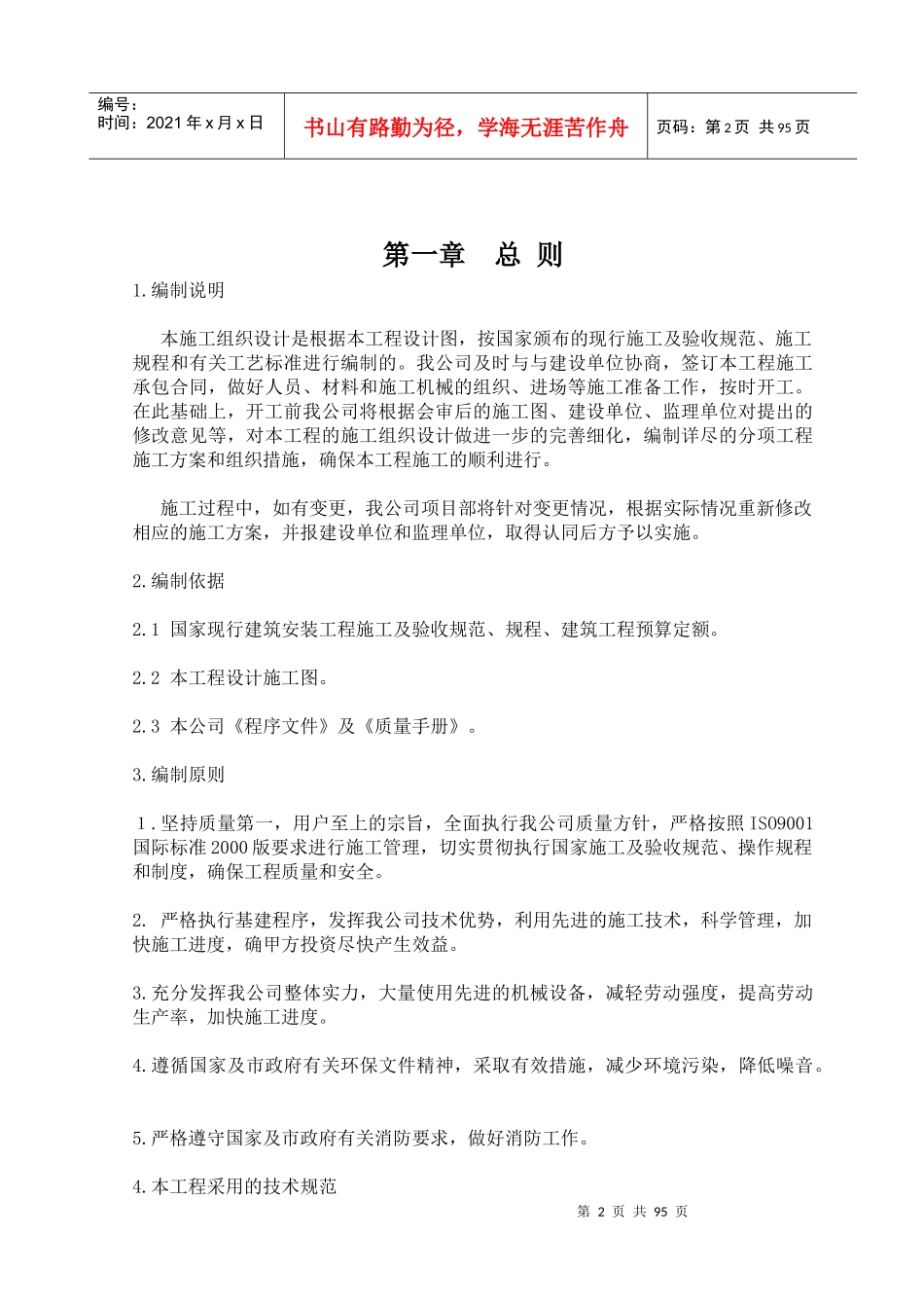框剪结构超高层商业综合体施工组织设计概述_第2页
