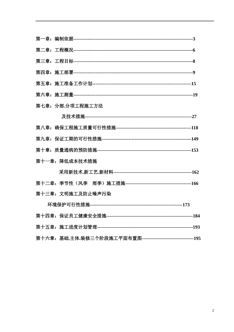 框架剪力墙结构高层土建施工组织设计范本_第2页