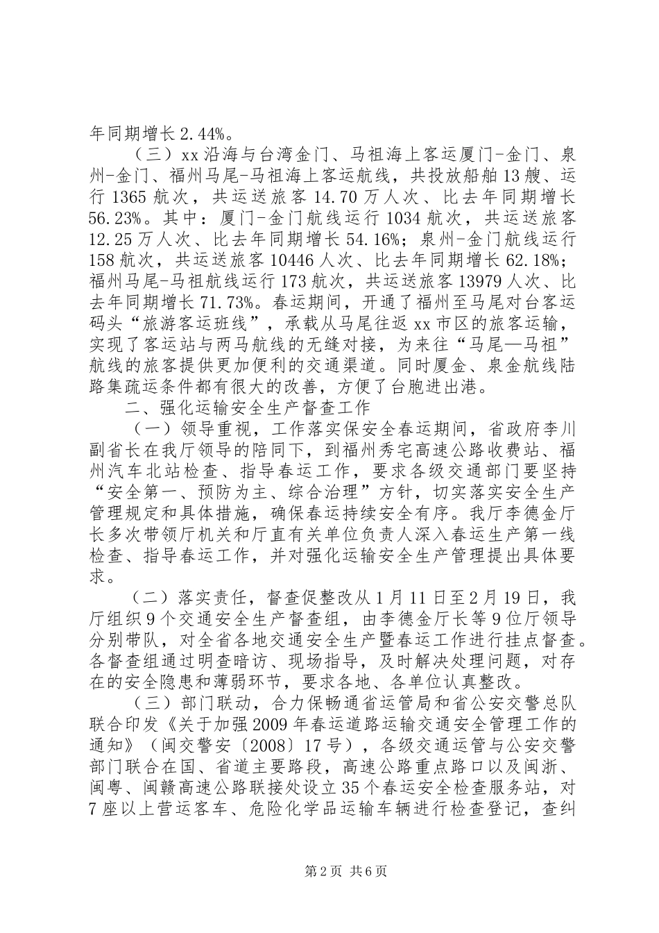道路水路春运工作总结报告_第2页