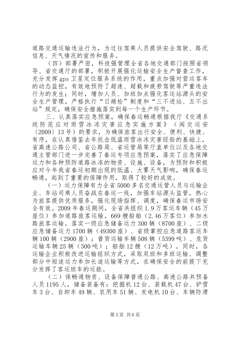 道路水路春运工作总结报告_第3页