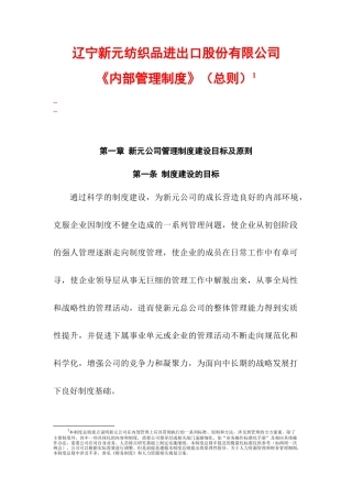 某集团制度汇总之内部管理制度