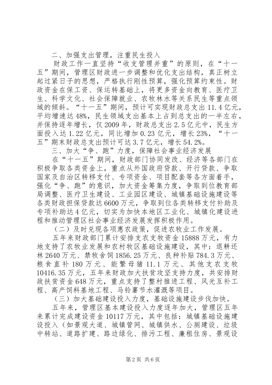 财政局“十一五”工作总结_第2页