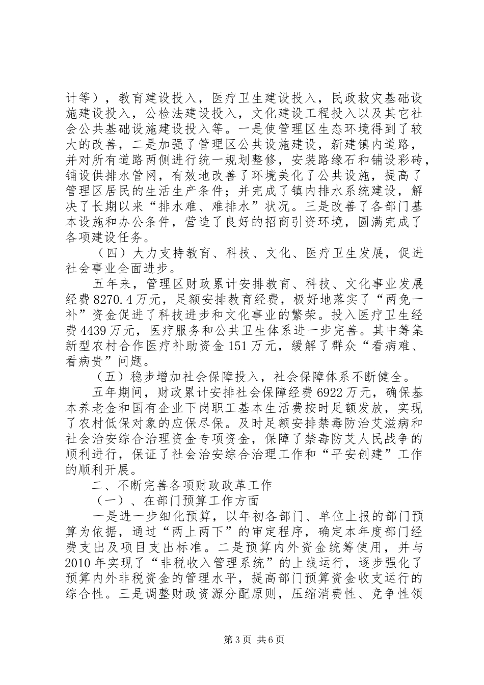 财政局“十一五”工作总结_第3页