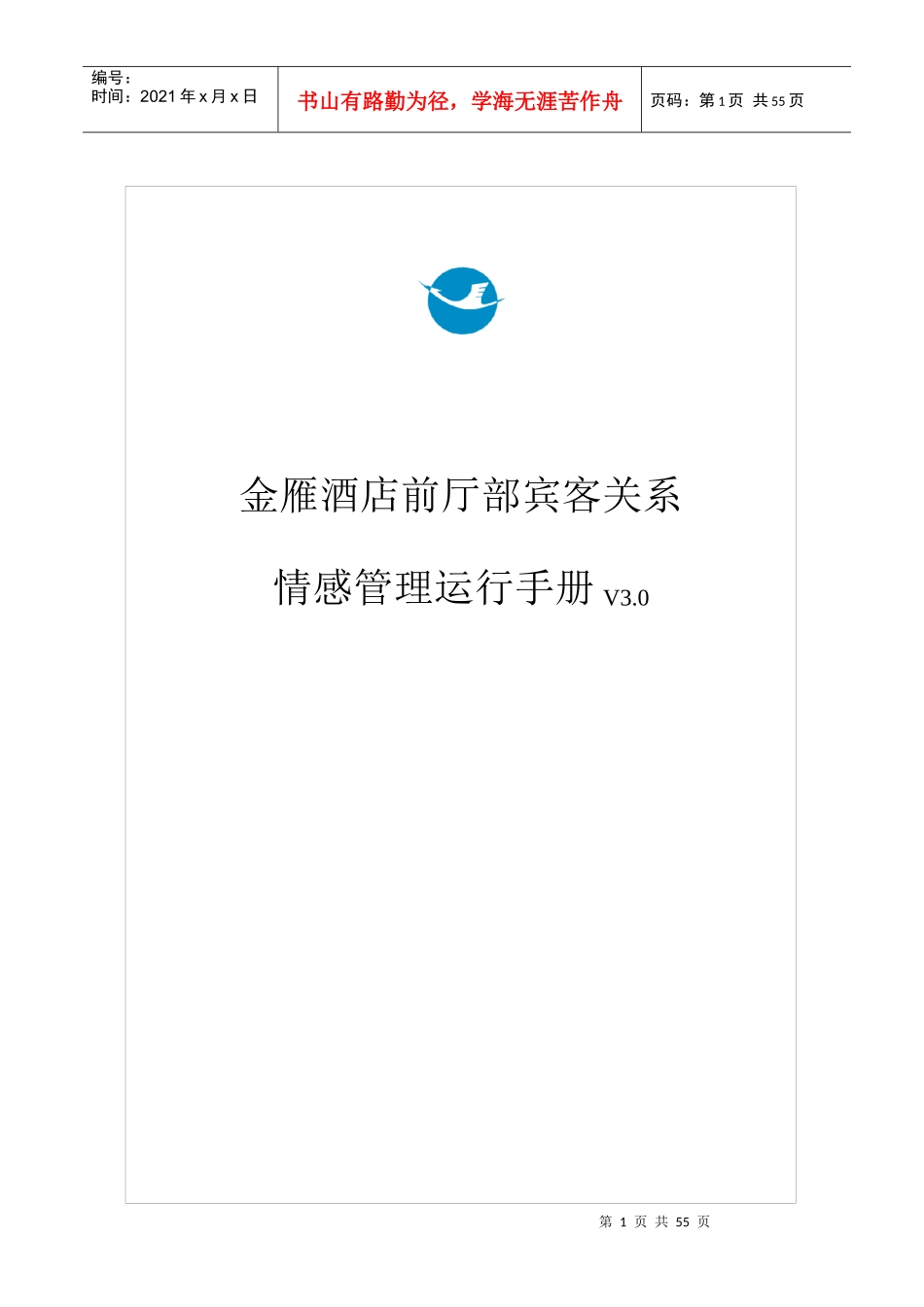 某酒店前厅部管理手册_第1页