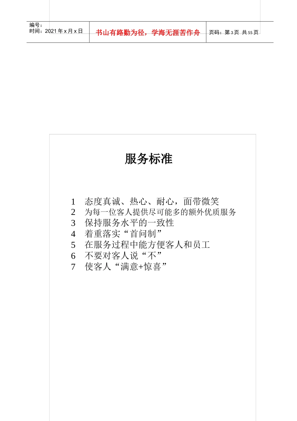 某酒店前厅部管理手册_第3页