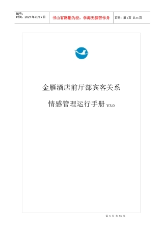 某酒店前厅部管理手册