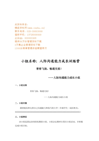 人际沟通能力成长特训