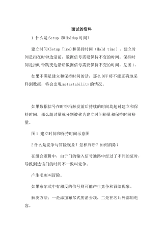 企业招聘面试的相关范本