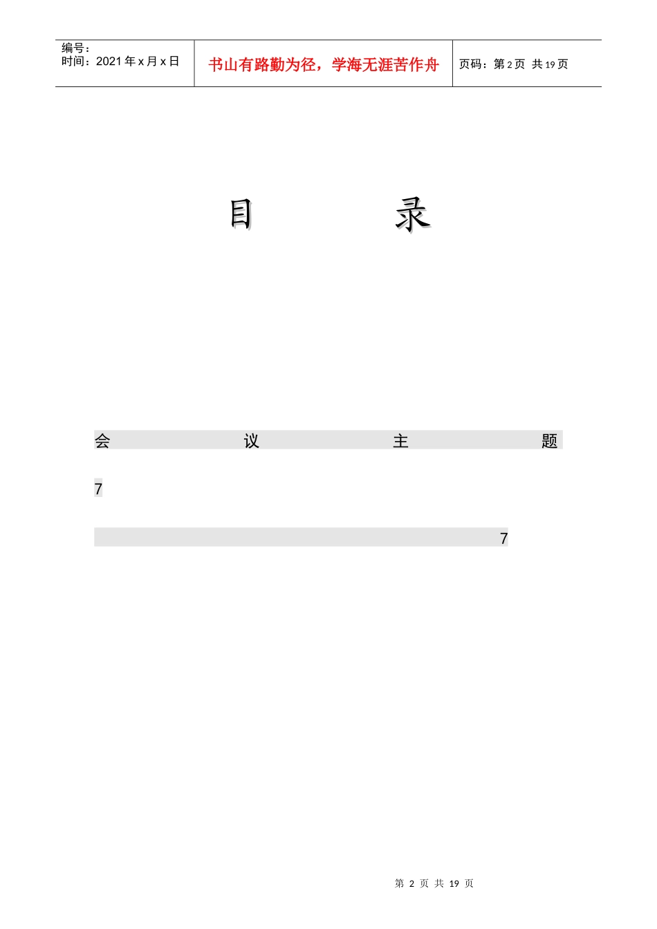 某重大项目投融资洽谈会策划方案_第2页