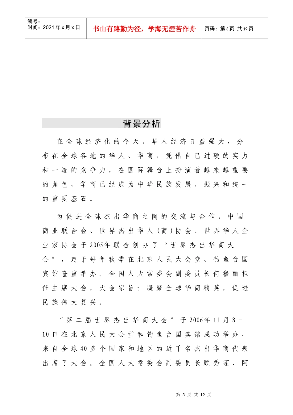 某重大项目投融资洽谈会策划方案_第3页