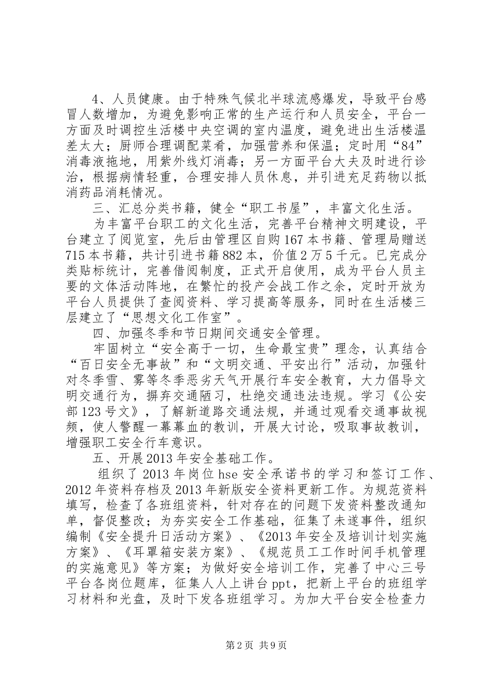 百日安全无事故竞赛活动阶段总结20XX年0112_第2页