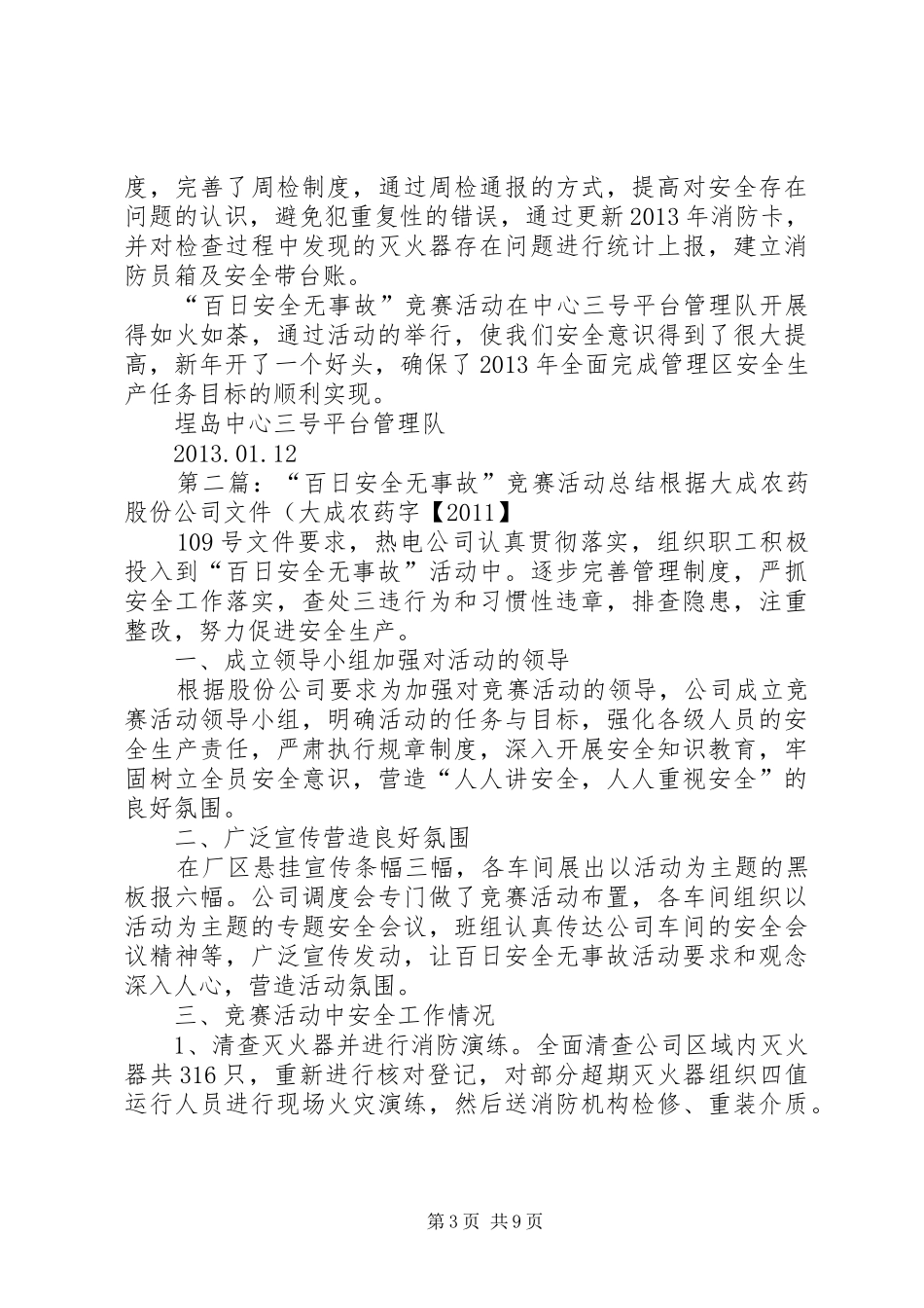 百日安全无事故竞赛活动阶段总结20XX年0112_第3页