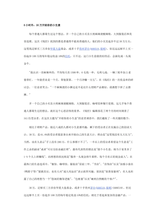 人力资源-8小时外创业30万如何开始你的小生意