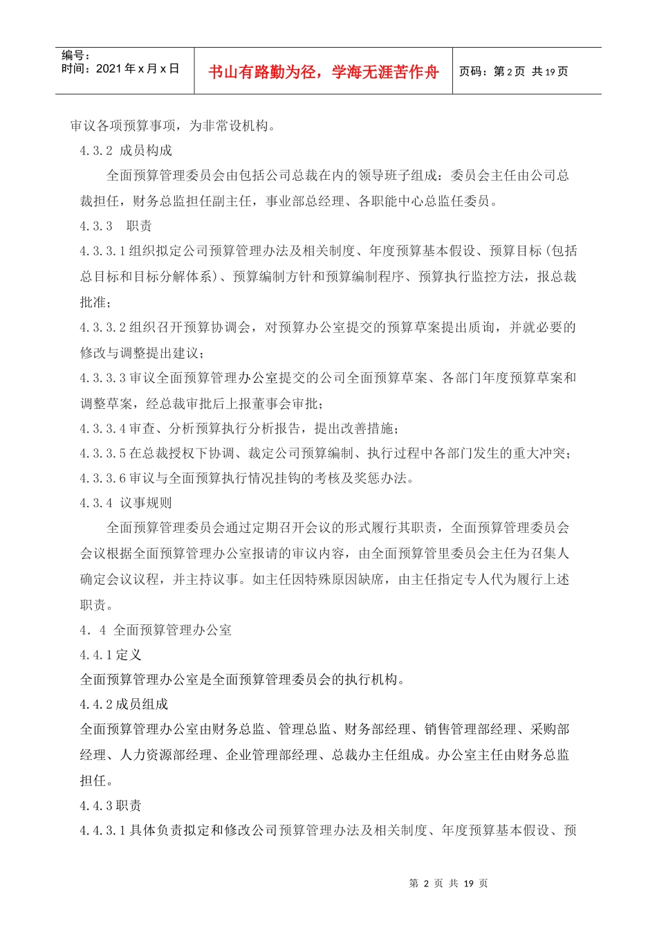 某集团股份公司预算管理制度_第2页