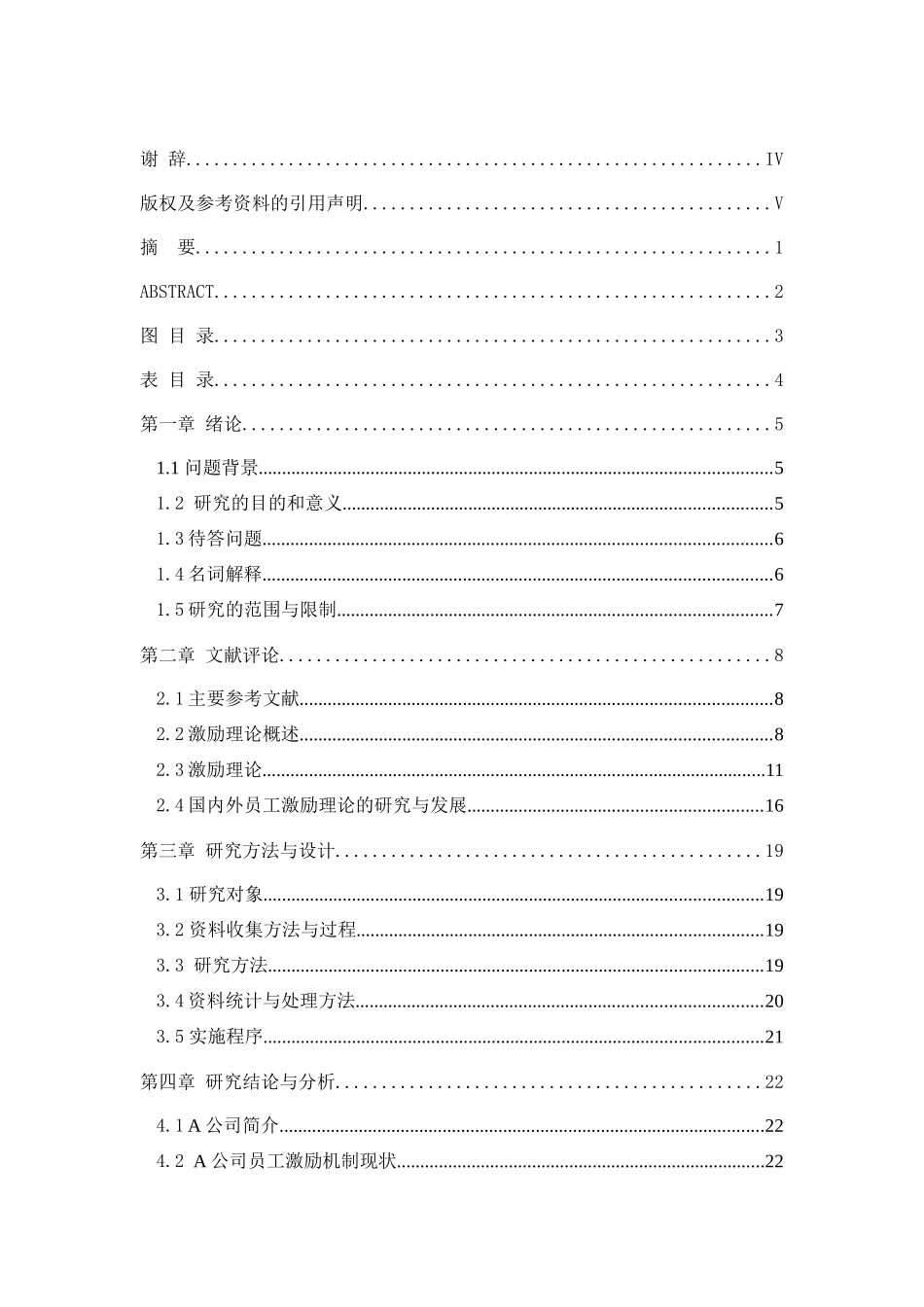人力资源-ABC员工激励问题研究1213_第2页